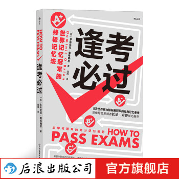 逢考必過 逢考必過