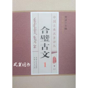 合璧古文 合璧古文