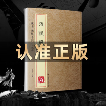張猛龍碑