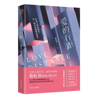 愛的行距 愛的行距