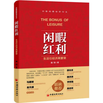 閑暇紅利 閑暇紅利