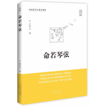 命若琴弦 命若琴弦