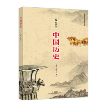 中國歷史 中國歷史