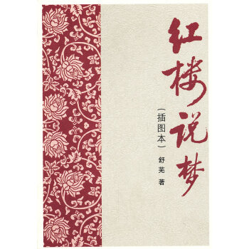 紅樓說夢 紅樓說夢