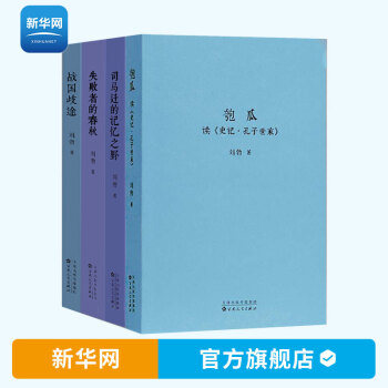 戰國歧途 戰國歧途