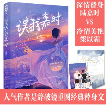 誤我嘉時 誤我嘉時