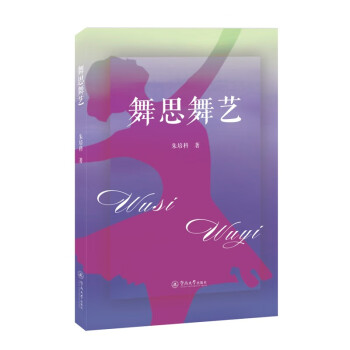舞思舞藝 舞思舞藝