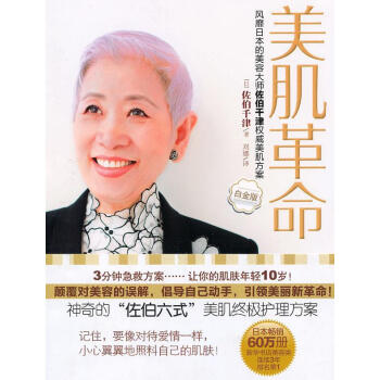 美肌革命 美肌革命