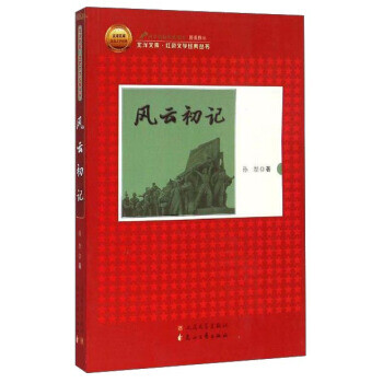 風(fēng)云初記 風(fēng)云初記