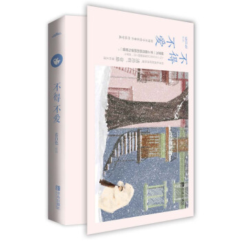 不得不愛 不得不愛