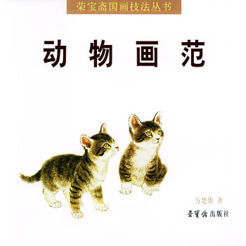 動(dòng)物畫范 動(dòng)物畫范