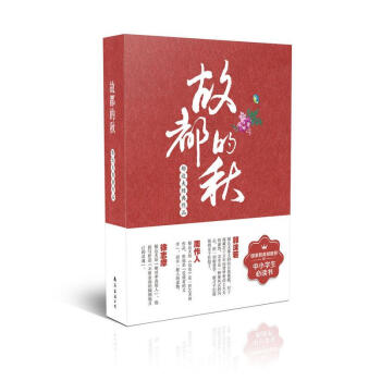故都的秋