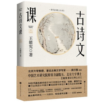 古詩文課