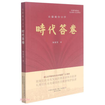 時(shí)代答卷 時(shí)代答卷