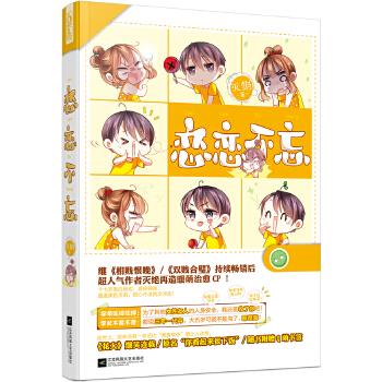 戀戀不忘