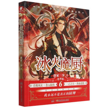冰火魔廚