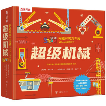 超級機械 超級機械
