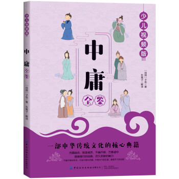 中庸全鑒 中庸全鑒