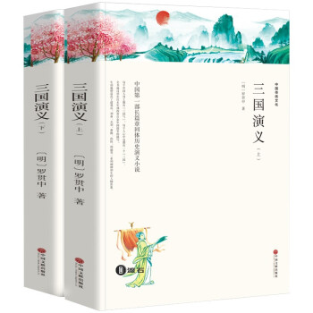 三國演義 三國演義