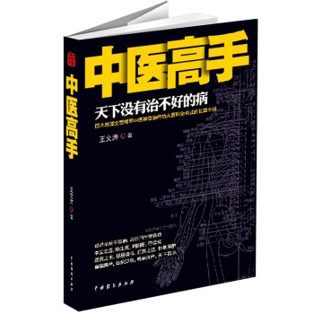 中醫(yī)高手 中醫(yī)高手