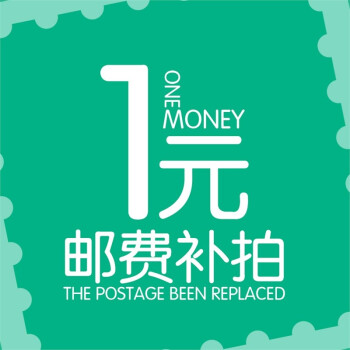 郵費(fèi)補(bǔ)拍 郵費(fèi)補(bǔ)拍
