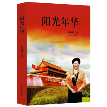 陽(yáng)光年華 陽(yáng)光年華