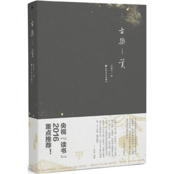 古樂(lè)之美 古樂(lè)之美