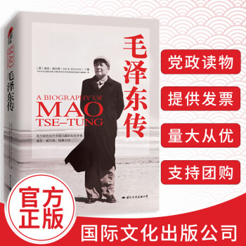 毛澤東傳 毛澤東傳