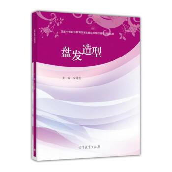 盤發(fā)造型 盤發(fā)造型