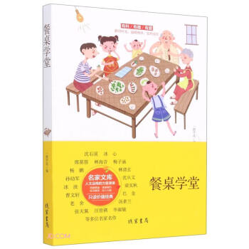 餐桌學(xué)堂 餐桌學(xué)堂