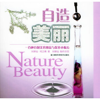 自造美麗