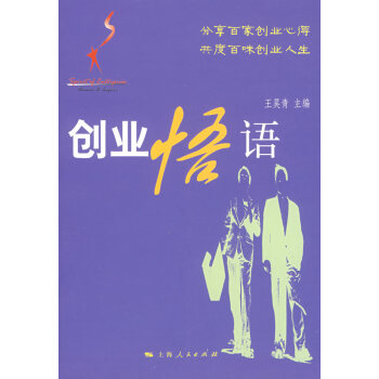 創業悟語