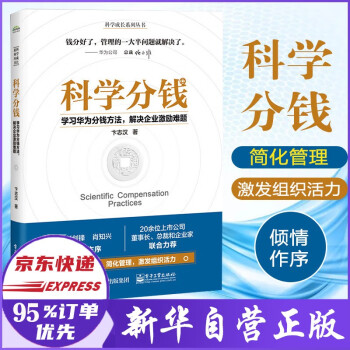 科學(xué)分錢