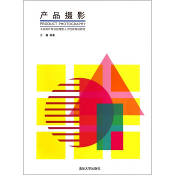 產(chǎn)品攝影 產(chǎn)品攝影