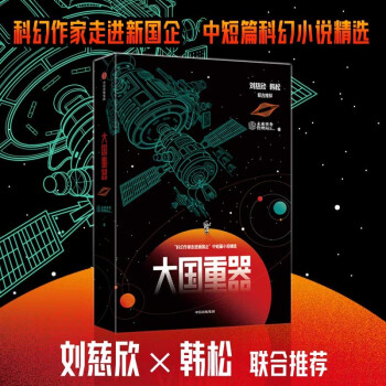 大國重器 大國重器