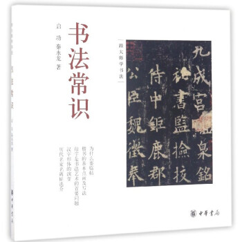 書法常識 書法常識