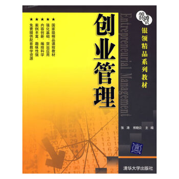 創(chuàng)業(yè)管理 創(chuàng)業(yè)管理