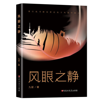 風眼之靜 風眼之靜