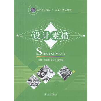 設(shè)計素描 設(shè)計素描