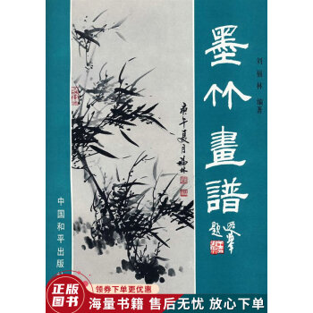 墨竹畫(huà)譜 墨竹畫(huà)譜