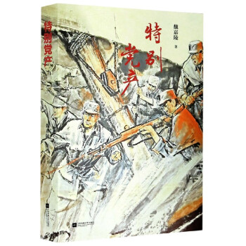 特別黨產(chǎn) 特別黨產(chǎn)