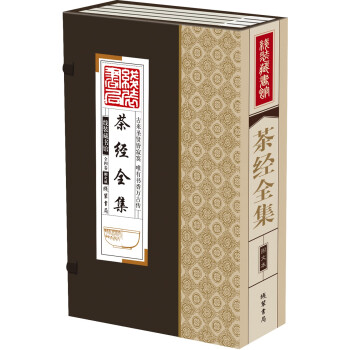 茶經(jīng)全集 茶經(jīng)全集