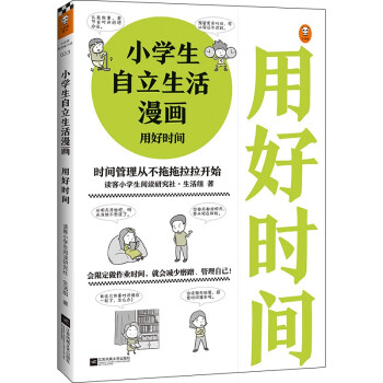 用好時間 用好時間