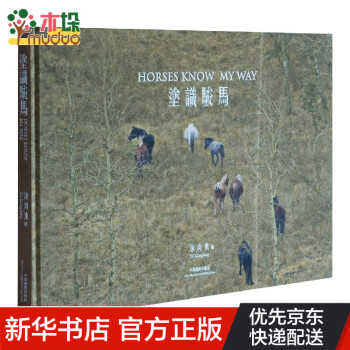 塗識(shí)駿馬 塗識(shí)駿馬