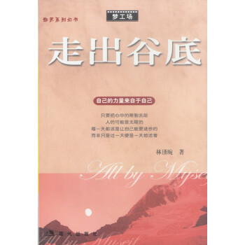 走出谷底