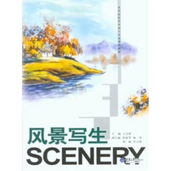 風景寫生 風景寫生