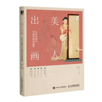 美人出畫(huà) 美人出畫(huà)