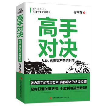 高手對(duì)決 高手對(duì)決