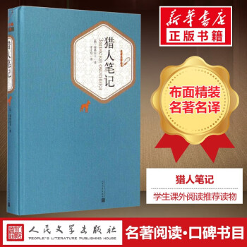 獵人筆記
