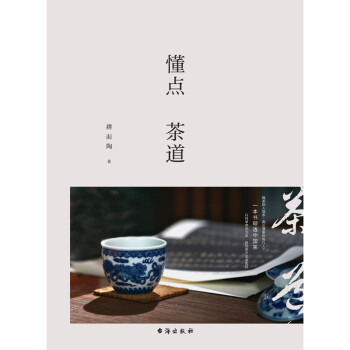 懂點茶道